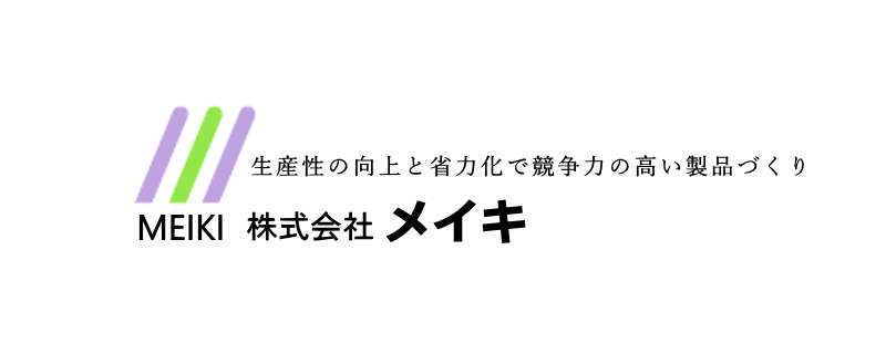 株式会社メイキ